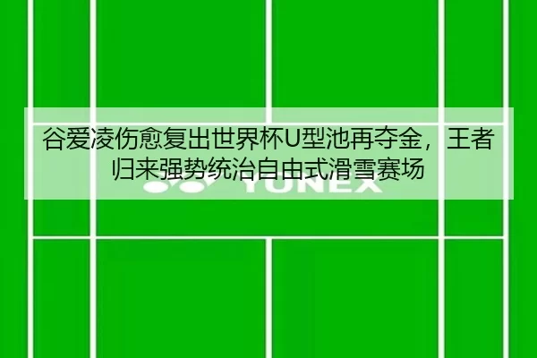 gu-ai-ling-shang-yu-fu-chu-shi-jie-bei-xing-chi-zai-duo-jin-wang-zhe-gui-lai-qiang-shi-tong-zhi-zi-you-shi-hua-xue-sai-3-171.jpg